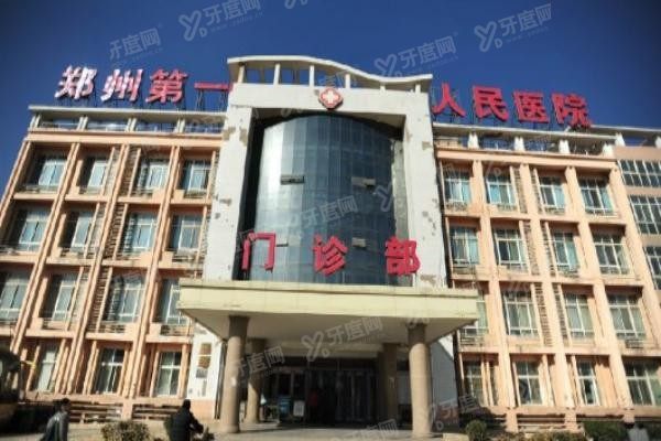 郑州市第一人民医院口腔科种植牙价格表www.yadoo.cn20231030754506.jpg