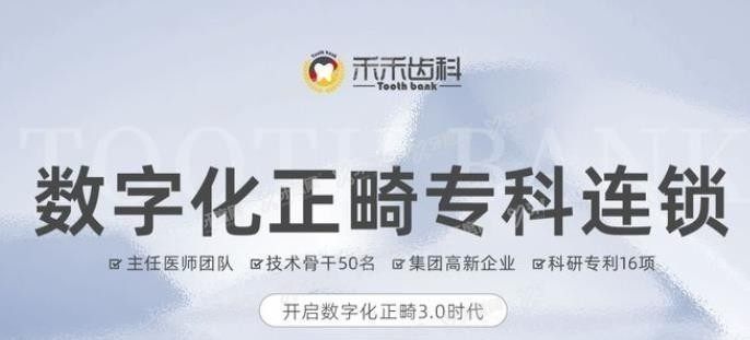 北京禾禾齿科收费价目表m.yadoo.cn