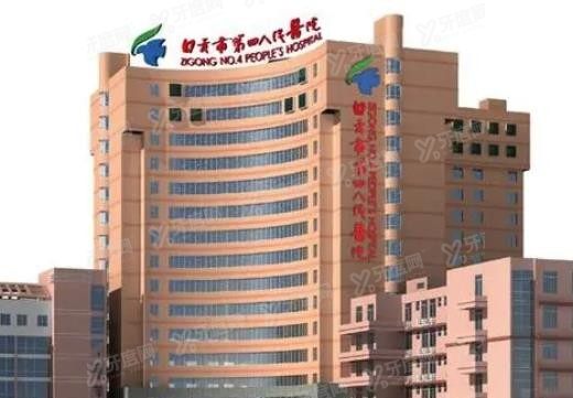 自贡市第四人民医院口腔科种植牙价格www.yadoo.cn