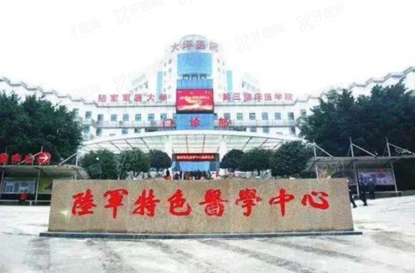 重庆陆军特色医学中心口腔科价格表公布：m.yadoo.cn
