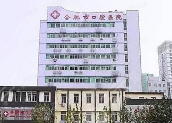合肥市口腔医院收费标准www.yadoo.cn