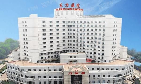 北京东方医院口腔科收费标准公布m.yadoo.cn