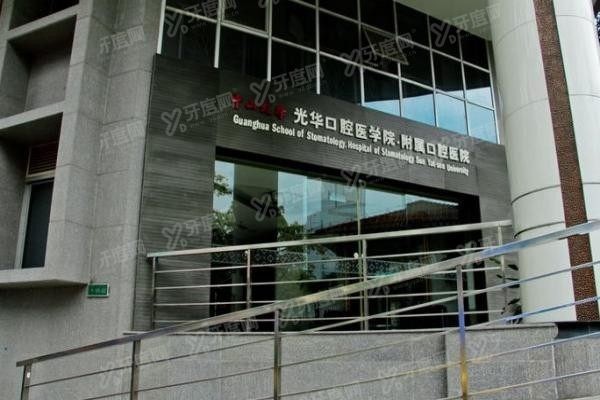 中山大学附属口腔医院种植牙价格表www.yadoo.cn20231109600816.jpg