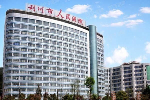 利川市人民医院口腔科价格多少？利川市人民医院口腔科价目表公布！.jpg.www.yadoo.cn