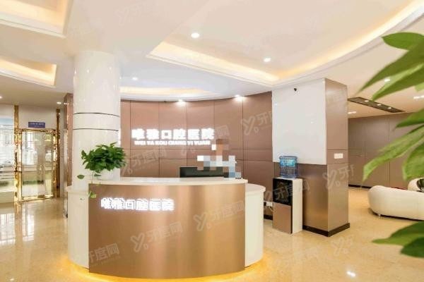 怀化唯雅口腔医院www.yadoo.cn20231109643229.jpg