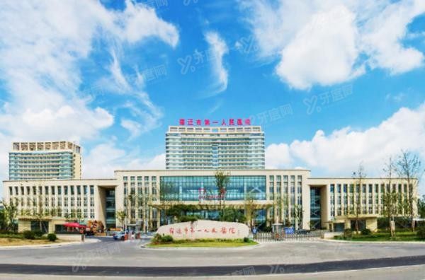 宿迁市第一人民医院口腔科收费标准www.yadoo.cn