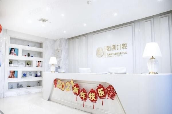 西安团圆口腔医院种植牙价格表www.yadoo.cn20231110580209.jpg