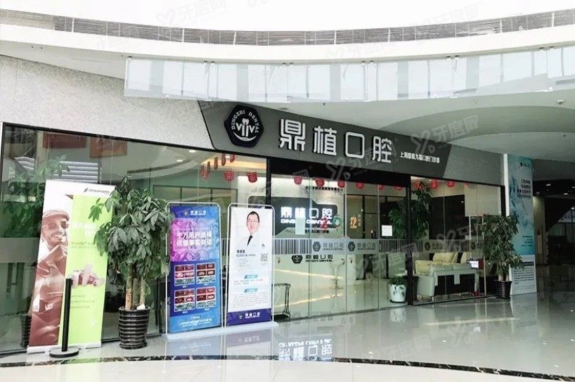 上海闵行区种植牙口腔医院排名榜前十名www.yadoo.cn