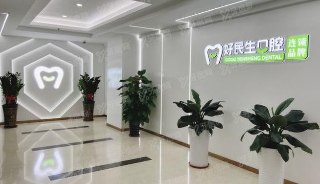 中山好民生口腔医院收费标准www.yadoo.cn