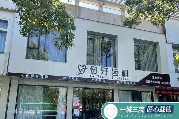 信阳种植牙医院排名前十www.yadoo.cn20231114937055.jpg