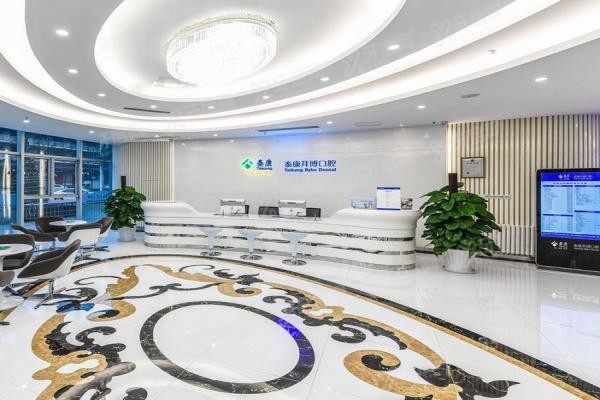 云南泰康拜博口腔医院怎么样www.yadoo.cn20231114995728.jpg