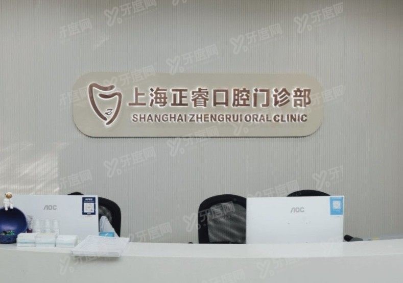 上海正睿口腔医院收费价格表www.yadoo.cn