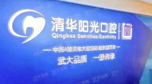武汉汉阳区矫正牙齿口腔医院排名前十www.yadoo.cn