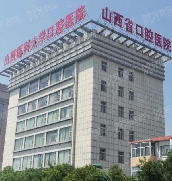 山西医科大学口腔医院预约挂号www.yadoo.cn