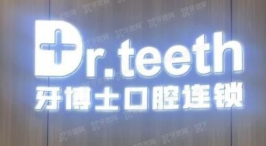 青岛市北区牙齿矫正口腔医院排名前十www.yadoo.cn
