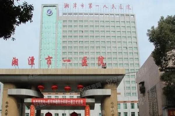 湘潭市第一人民医院口腔科种植牙价格表www.yadoo.cn20231117696075.jpg