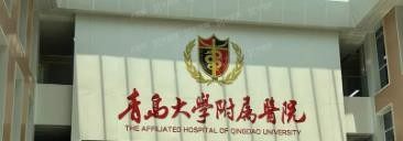 青岛大学附属医院口腔科种植牙价格表www.yadoo.cn