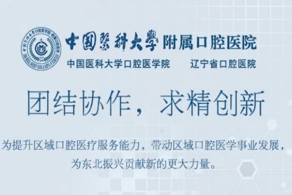 中国医科大学附属口腔医院预约挂号www.yadoo.cn20231121782817.jpg