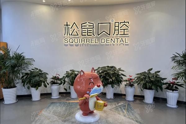 昆明松鼠口腔医院价目表查询www.yadoo.cn20231122380403.jpg