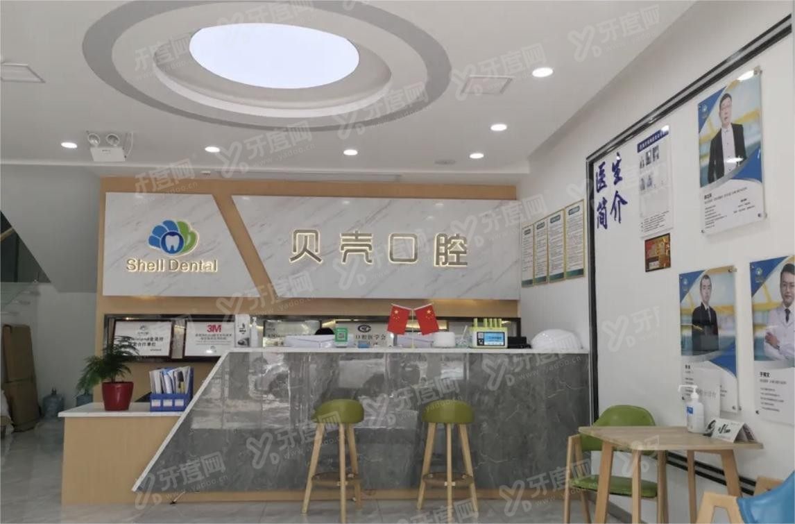 湘潭贝壳口腔m.yadoo.cn