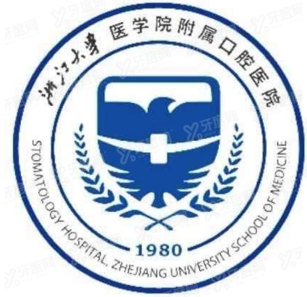浙江大学附属口腔医院地址www.yadoo.cn