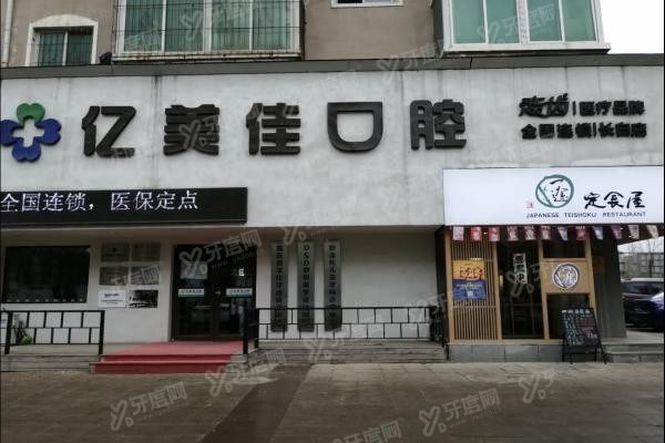 沈阳和平区牙齿矫正医院排名前十www.yadoo.cn20231122625012.jpg