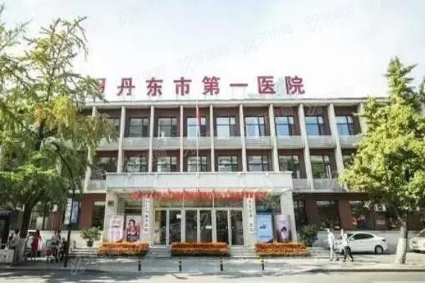 丹东市第一医院口腔科收费标准www.yadoo.cn20231122694831.jpg
