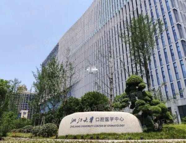 浙江大学附属口腔医院预约挂号www.yadoo.cn