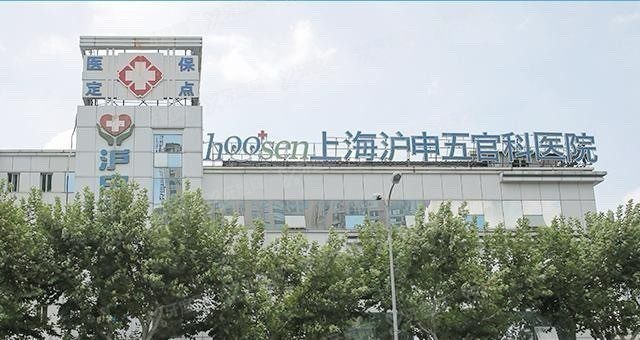 上海沪申五官科医院口腔科怎么样www.yadoo.cn