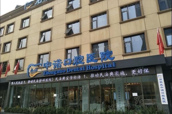 石家庄口腔医院种植牙价格表www.yadoo.cn20231127483157.jpg