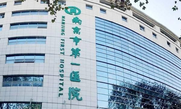 南京市第一医院口腔科种植牙收费标准m.yadoo.cn