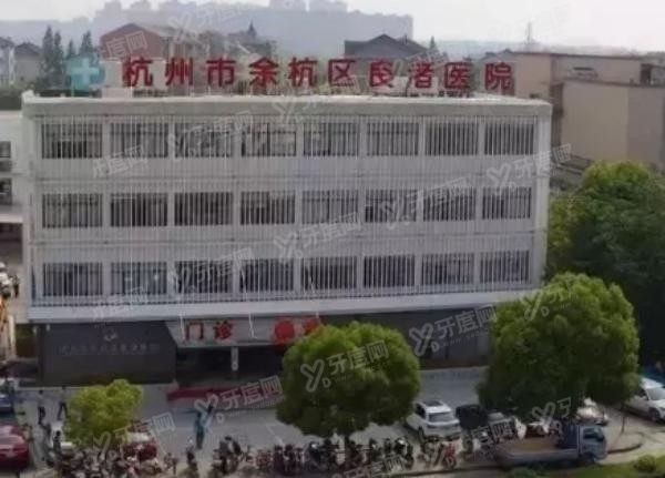 杭州市余杭区良渚医院口腔科收费标准www.yadoo.cn