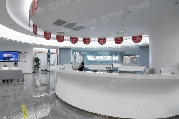 福州维乐口腔医院地址在哪里www.yadoo.cn20231127921609.jpg