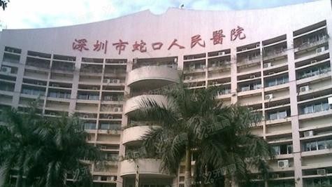 深圳市南山区蛇口人民医院口腔科种植牙收费标准www.yadoo.cn