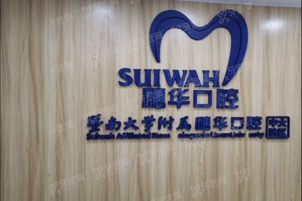 广州海珠区牙齿矫正医院排名前十www.yadoo.cn20231128433533.jpg