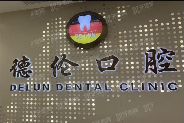 广州海珠区牙齿矫正医院排名前十www.yadoo.cn20231128881426.jpg