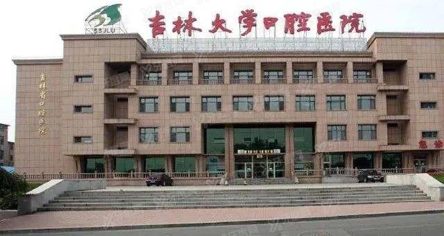 吉林大学口腔医院种植牙多少钱m.yadoo.cn