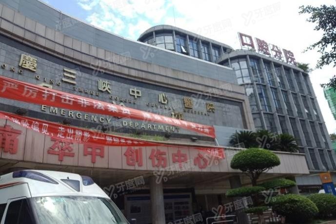 重庆大学附属三峡医院口腔科收费标准www.yadoo.cn