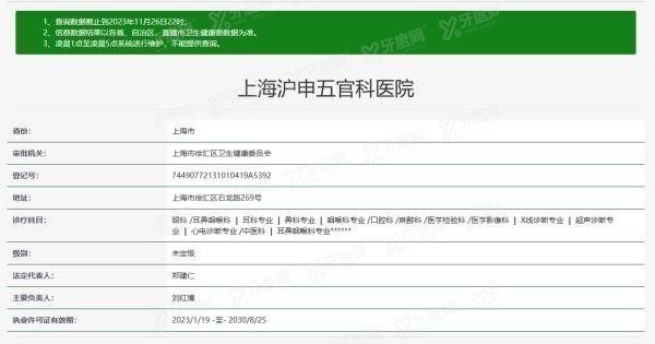 上海沪申五官科医院口腔科怎么样www.yadoo.cn