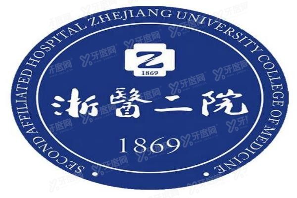 浙江大学医学院附属第二医院口腔科地址www.yadoo.cn