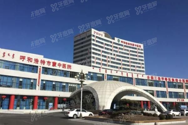 呼和浩特市蒙医中医医院口腔科价格表m.yadoo.cn