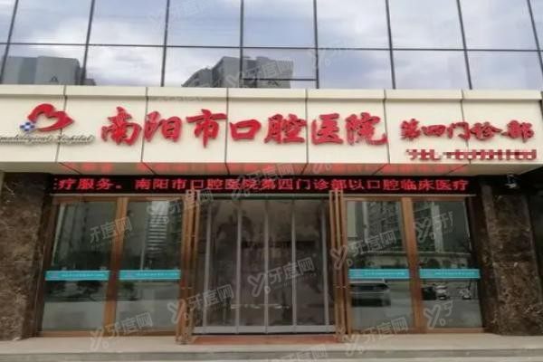 南阳市口腔医院种植牙价格表www.yadoo.cn