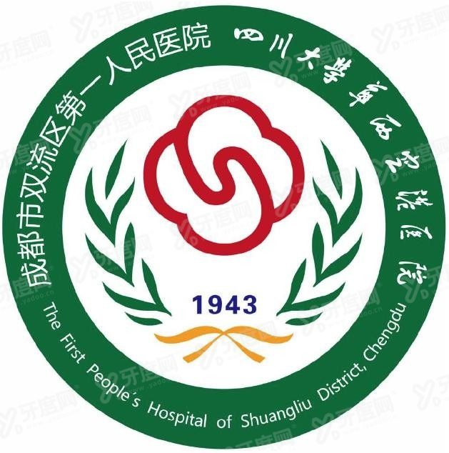 成都市双流区第一人民医院口腔科怎么样www.yadoo.cn