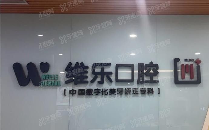 重庆渝北区牙齿矫正口腔医院排名前十www.yadoo.cn