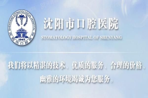 沈阳市口腔医院怎么样www.yadoo.cn20231206565477.jpg