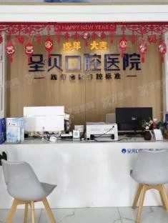 烟台圣贝口腔医院怎么样www.yadoo.cn