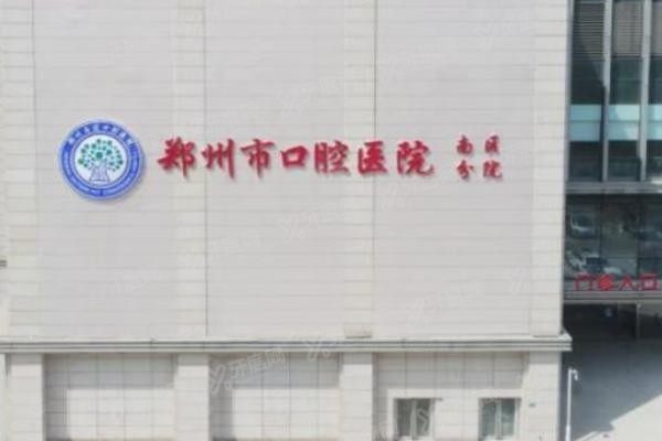 郑州市口腔医院种植牙价格多少www.yadoo.cn