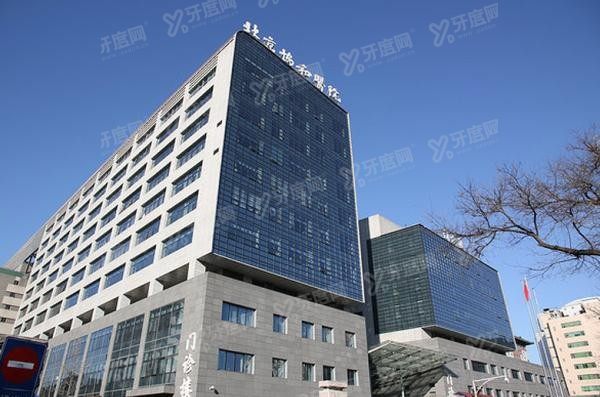北京协和医院口腔科收费标准m.yadoo.cn