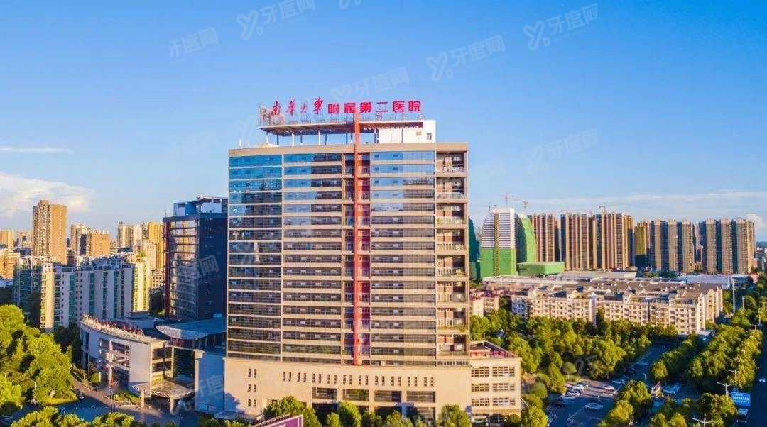 南华大学附属第二医院口腔科怎么样m.yadoo.cn