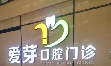 东莞南城区口腔医院哪家好www.yadoo.cn